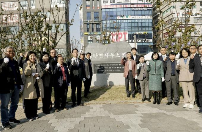 4일 옛 동탄면사무소 표지석 제막식에서 참석자들이 기념촬영을 하고 있다