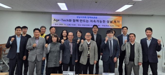 성남시의회 이군수 의원, 『Age-Tech와 함께 만드는 지속가능한 성남 복지』 정책토론회 성료