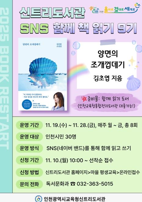 ‘양면의 조개껍데기’ SNS 함께 읽기 9기 참여자 모집