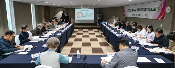 연수구, ‘2025년 구정혁신자문회의 성과보고회’ 개최