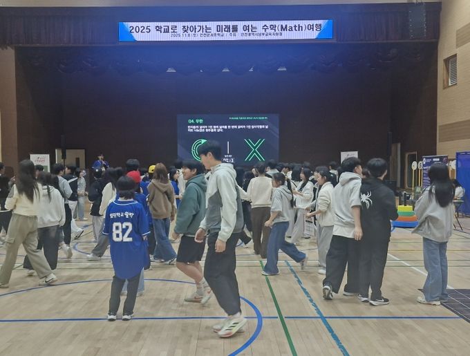 ‘학교로 찾아가는 미래를 여는 수학여행’