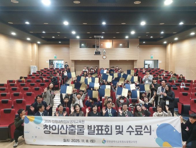 인천과학정보영재교육원 개원 첫해 창의산출물 발표회 및 수료식