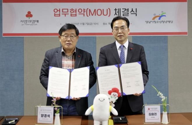 성남시청소년청년재단, 경기 사랑의열매와 업무협약 체결