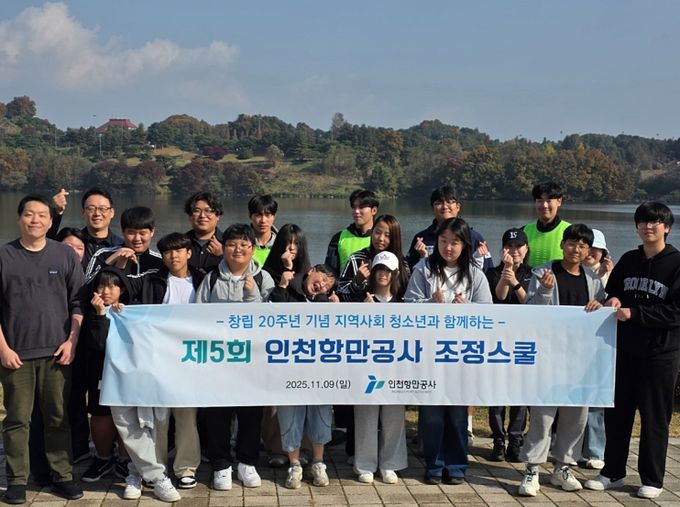 인천항만공사 제5회 조정스쿨에 참석한 임직원 및 지역아동센터 청소년들이 조정종목 체험과 더불어 기념사진을 찍고 있다