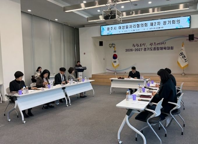 광주시, ‘2025년 제2차 여성일자리협의회’ 개최