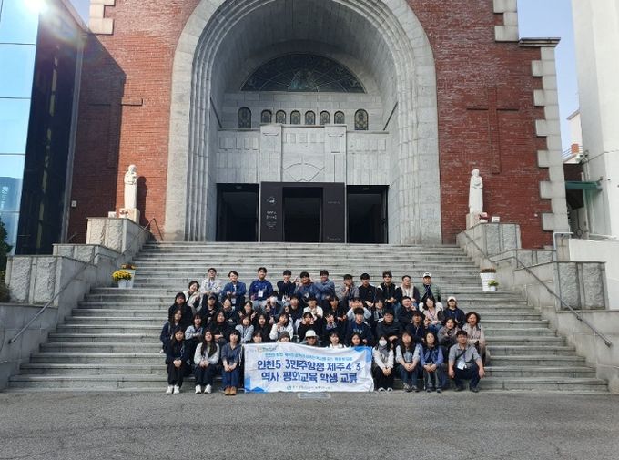 인천5‧3민주항쟁 제주4‧3 역사평화교육 학생 교류