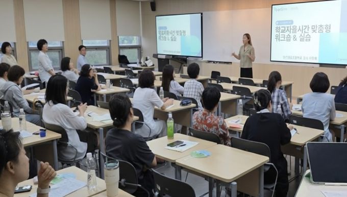 ‘학교자율시간 현장 맞춤형 연수’