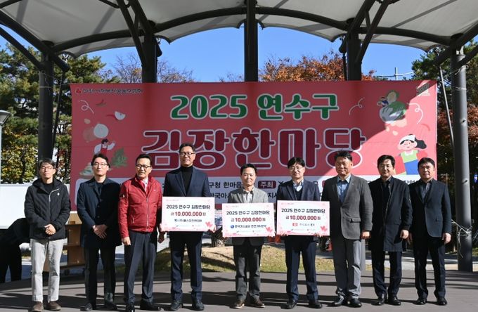 연수구, ‘2025 연수구 김장한마당’ 행사