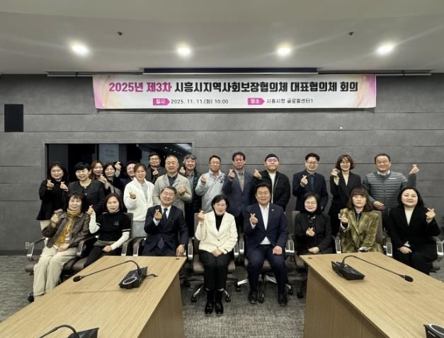 시흥시지역사회보장협의체, 2025년 제3차 대표협의체 회의 열어