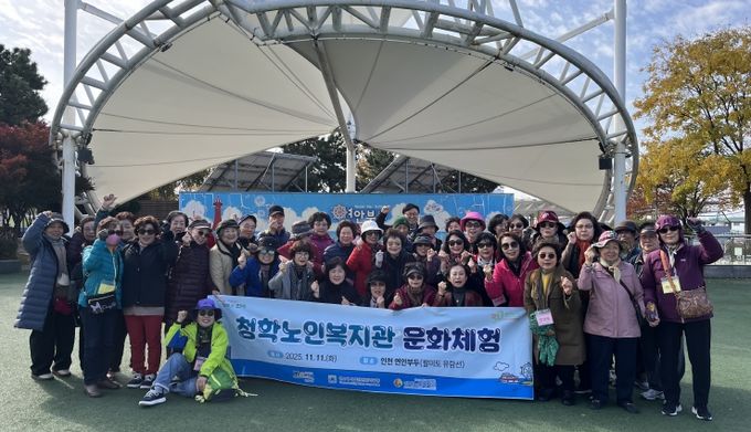 청학노인복지관, 2025년 어르신 문화체험 진행