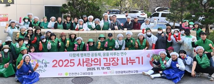 연수구새마을회, ‘소외계층을 위한 김장 나누기’