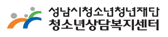 성남시청소년상담복지센터