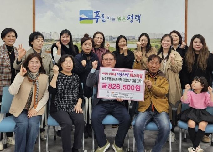 ‘제8회 신흥마을 이웃사랑 페스티벌’ 수익금 사랑의 이웃돕기 성금 기부