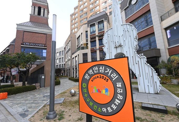 연수구, 송도 ‘아트포레’ 방역안심거리 지정