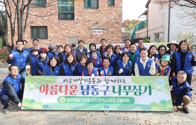 바르게살기운동 인천남동구협의회, 나무 심기 행사