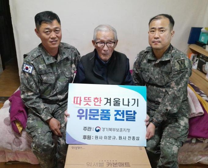 경기북부보훈지청, 1군단 원사 전종삼 · 2기갑여단 원사 이문규 국가유공자 동절기 대비 카본매트 후원 및 위문 실시
