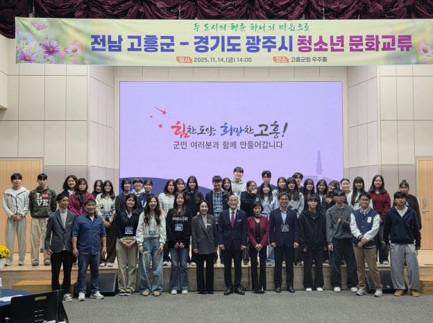 광주시, 고흥군과 2025 청소년 교류 활동 성료