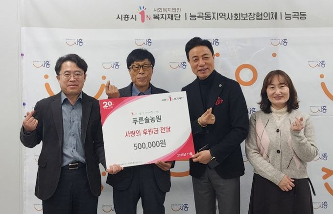 푸른솔농원, 능곡동 취약계층에 온정의 손길 전해