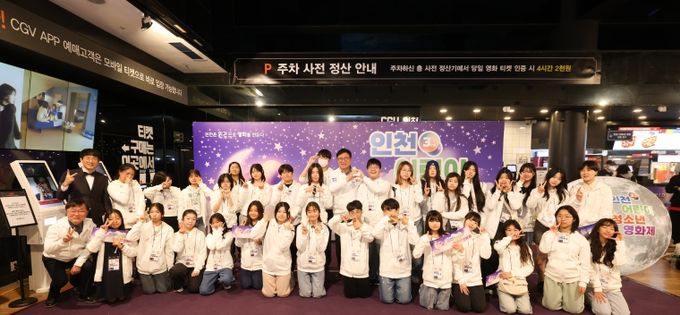 제3회 인천어린이청소년영화제