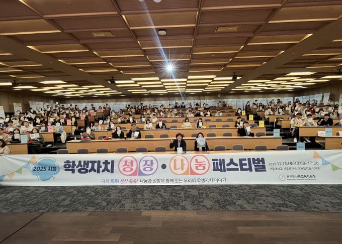 학생자치 성장‧나눔 페스티벌