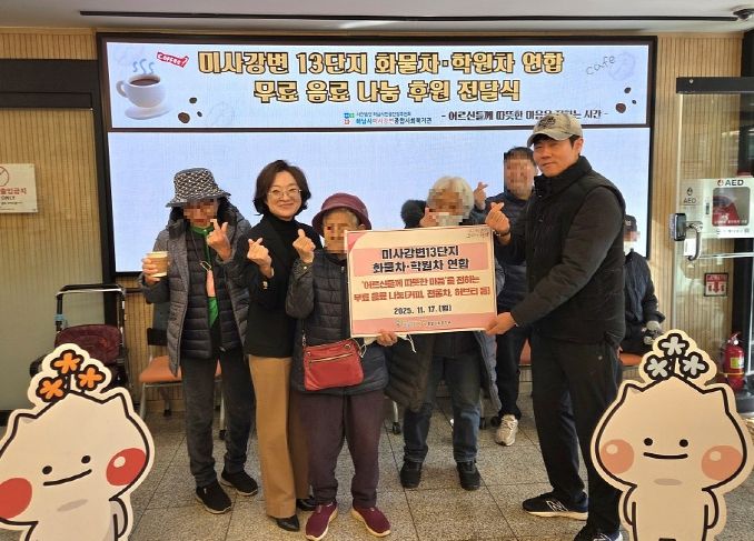 미사강변13단지 화물차, 학원차 연합, 지역 내 어르신들에게 겨울맞이 따뜻한 차 나눔