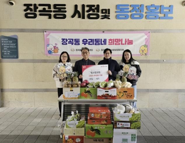 빛소망교회, 시흥시 장곡동에 과일 세트 후원으로 온정 나눔