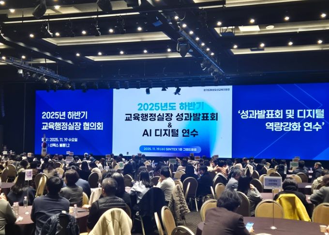 2025년하반기 교육행정실장 협의회 성과발표회 연수