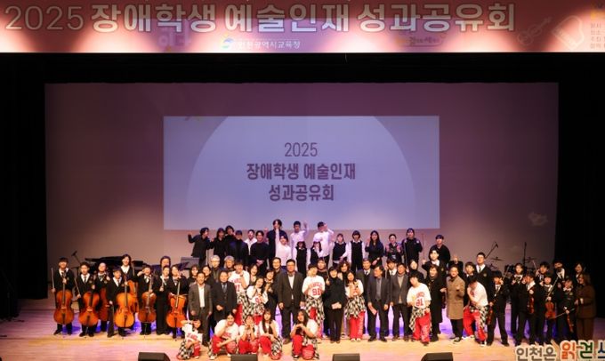 ‘예술로, 잇다’ 장애학생 예술인재 성과공유회