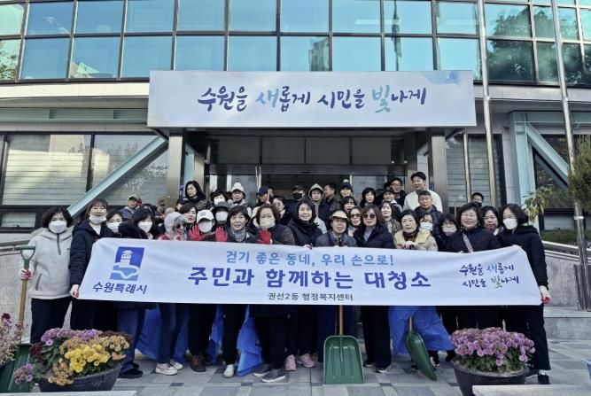 수원시 권선구 권선2동, 겨울맞이 대청소 추진