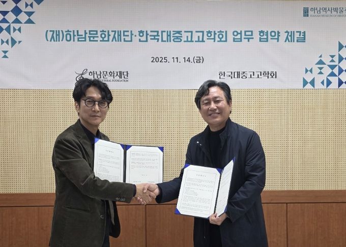 하남문화재단·한국대중고고학회 업무 협약 체결