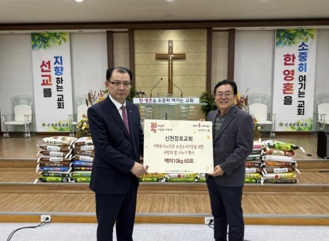 시흥시 신천동 신천장로교회, 신천동에 온정 가득한 백미 후원