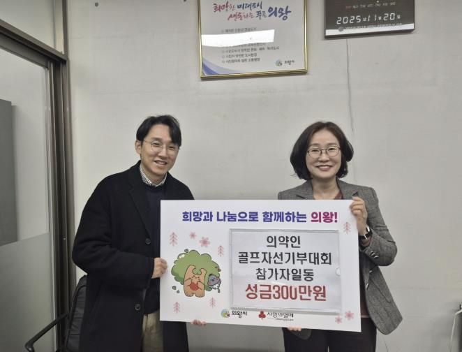 (주)슈어어시스트, 의왕시에 후원금 300만원 기탁