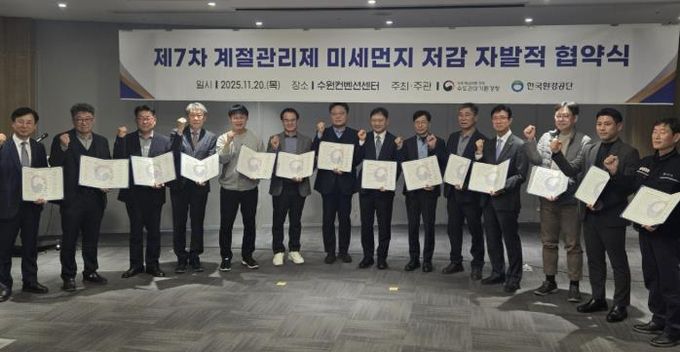 20일 화성그린환경센터가 수도권대기환경청이 제7차 계절관리제 미세먼지 저감 자발적 협약을 체결했다