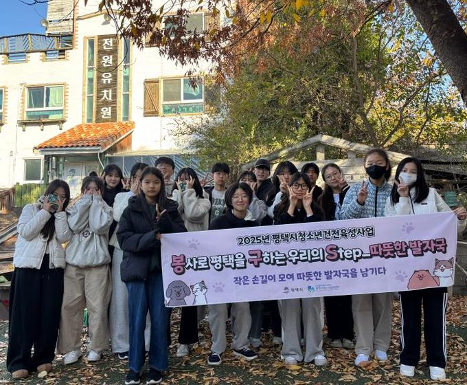 평택시청소년문화센터, '봉구's' 따뜻한 발자국 운영