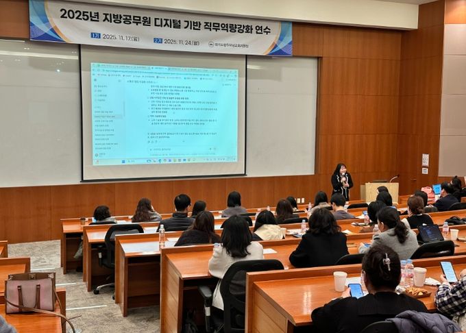 광주하남교육지원청, 지방공무원 대상 ‘디지털 기반 직무역량 강화 연수’개최