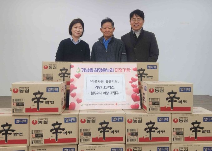가남읍 본두2리 조평구 이장, 이웃사랑 라면 15박스 기탁