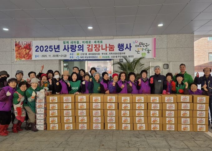 하남시 신장1동 새마을협의회·부녀회, 지역사회보장협의체 사랑의 김장 나눔으로 따뜻한 겨울 선물