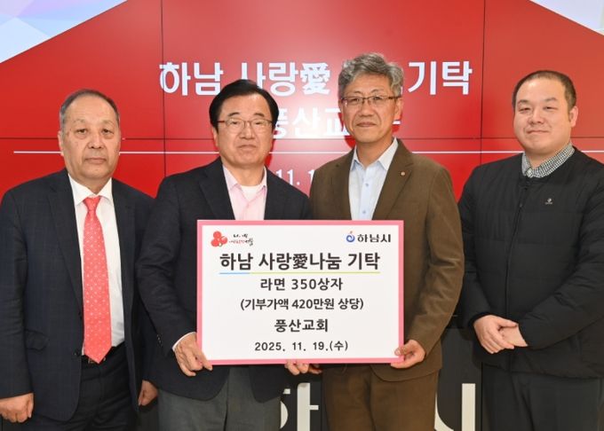 풍산교회, 하남시에 라면 350박스(420만원 상당) 기탁