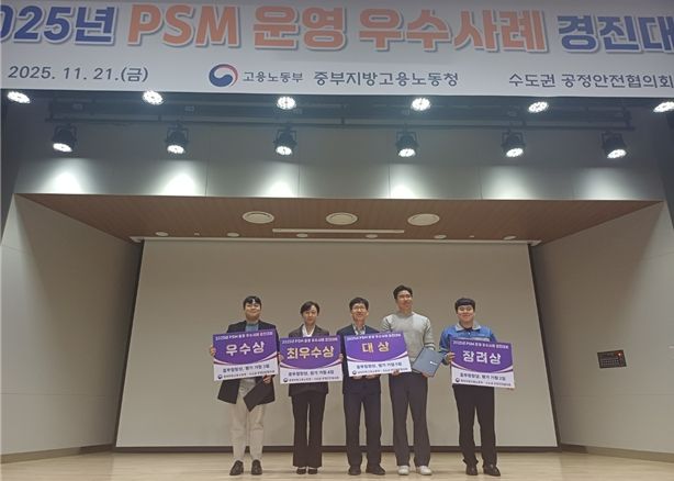 수도권 중방센터, PSM 운영 우수사례 경진대회 개최
