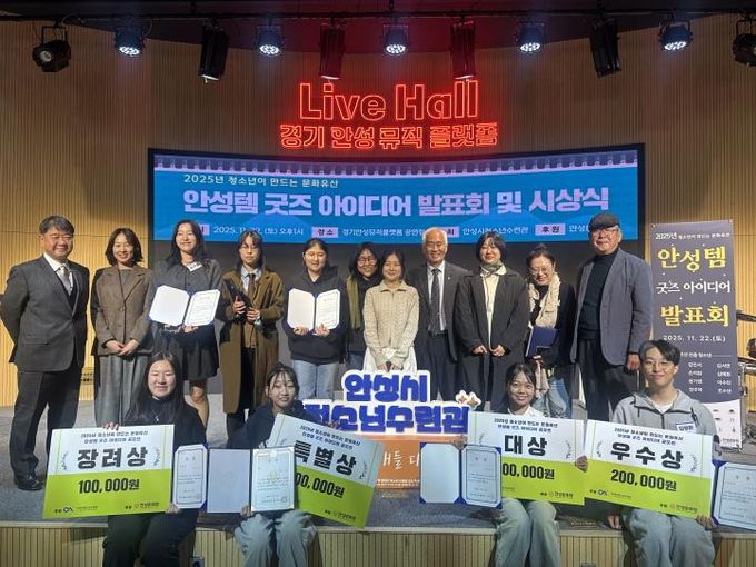 안성시청소년수련관, ‘안성템 굿즈 아이디어 공모전’ 발표회 성료