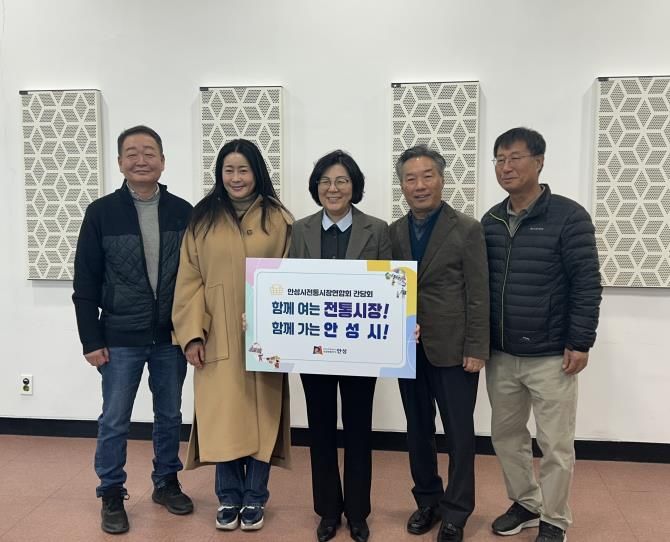 안성시, 전통시장 사업성과 공유 및 간담회 실시