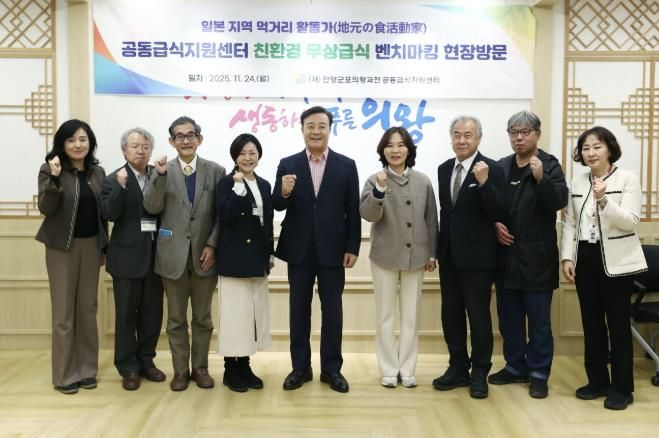 의왕시, 친환경 급식 벤치마킹을 위해 찾은 일본 의원 및 먹거리활동가 맞이해