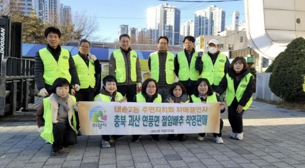 의왕시 내손2동 주민자치회, 자매결연지 농산물 직판 행사 열어 괴산 연풍면 절임배추 판매