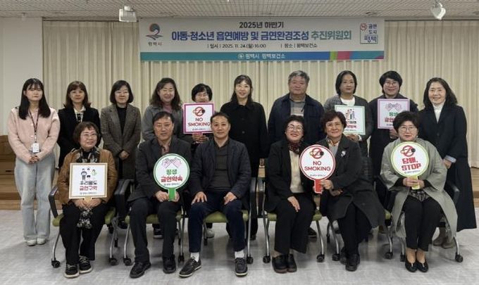 평택시, ‘아동‧청소년 흡연 예방 및 금연 환경 조성 추진 위원회’ 개최