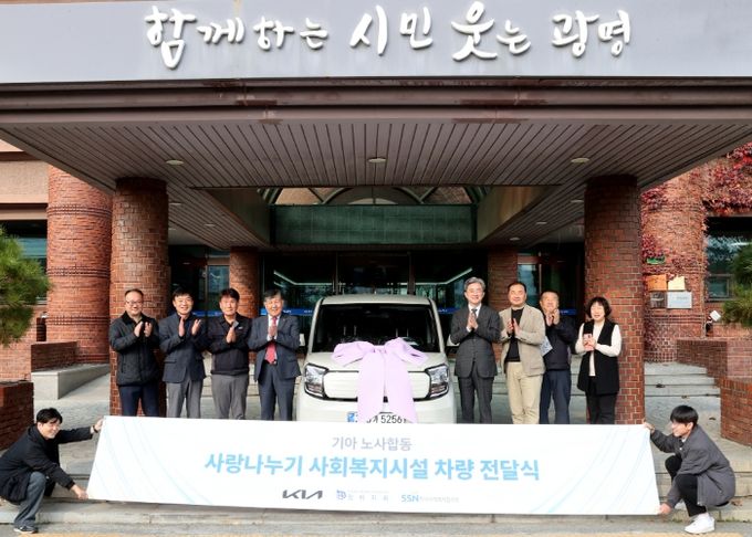 24일 광명시청에서 열린 ‘2025년 기아(주) 노사합동 사랑나누기 사업-돌봄통합전용차량 전달식’ 참석자들이 기념사진을 촬영하고 있다.