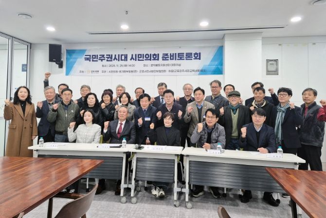 군포시의회는 11월 25일 ‘국민주권시대 시민의회 준비 토론회’를 개최했다. 이번 토론회는 군포시의회가 주최하고, 시민의회군포-경기중부포럼(주)과 군포시민사회단체협의회 그리고 시민교육이음이 공동 주관했다.