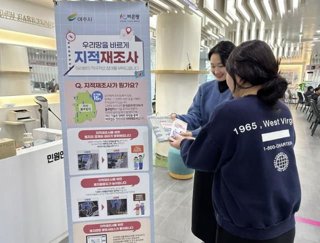 여주시, 2026년 지적재조사사업 본격 추진