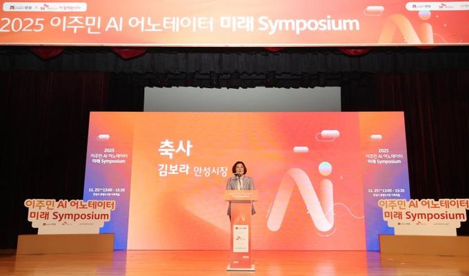 안성시, 2025 이주민 AI 어노테이터 미래 심포지엄 통해 AI‧디지털 포용 협력 모델 확장