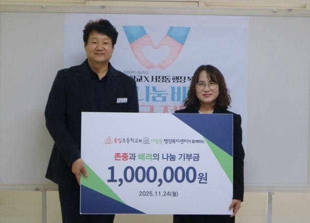 평택시 송일초등학교, 바자회 성금 100만 원 기부