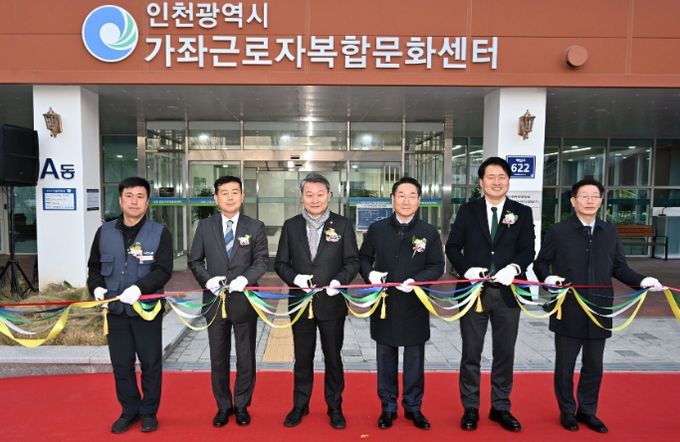 유정복 인천광역시장이 26일 가좌근로자 복합문화센터에서 열린 개관식에서 테이프 커팅을 하고 있다.